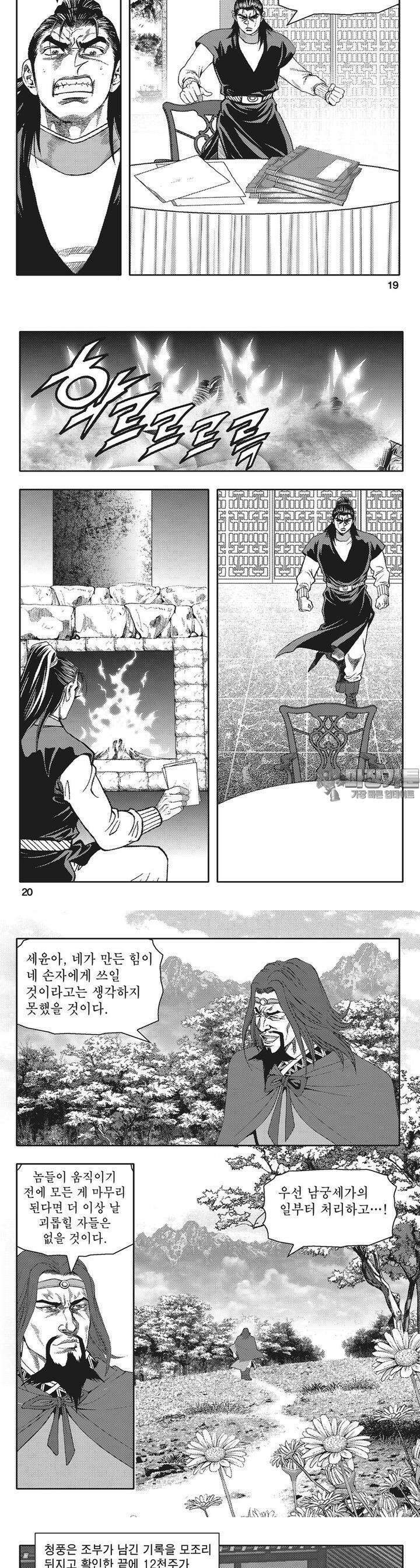 청풍전기 31권 7