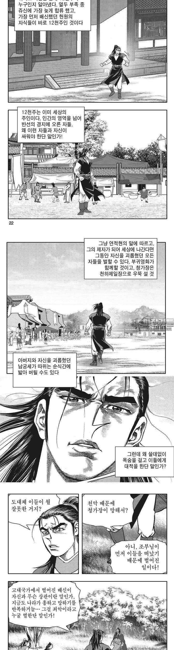 청풍전기 31권 8