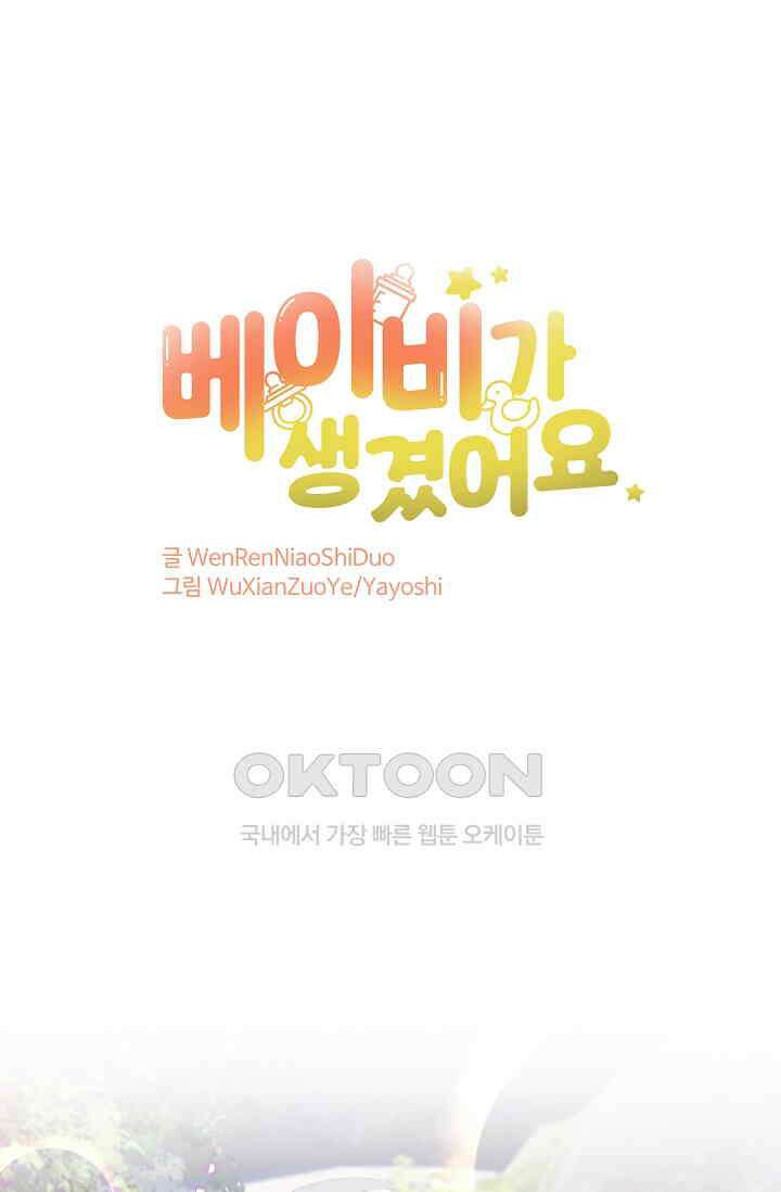 베이비가 생겼어요 229화 1