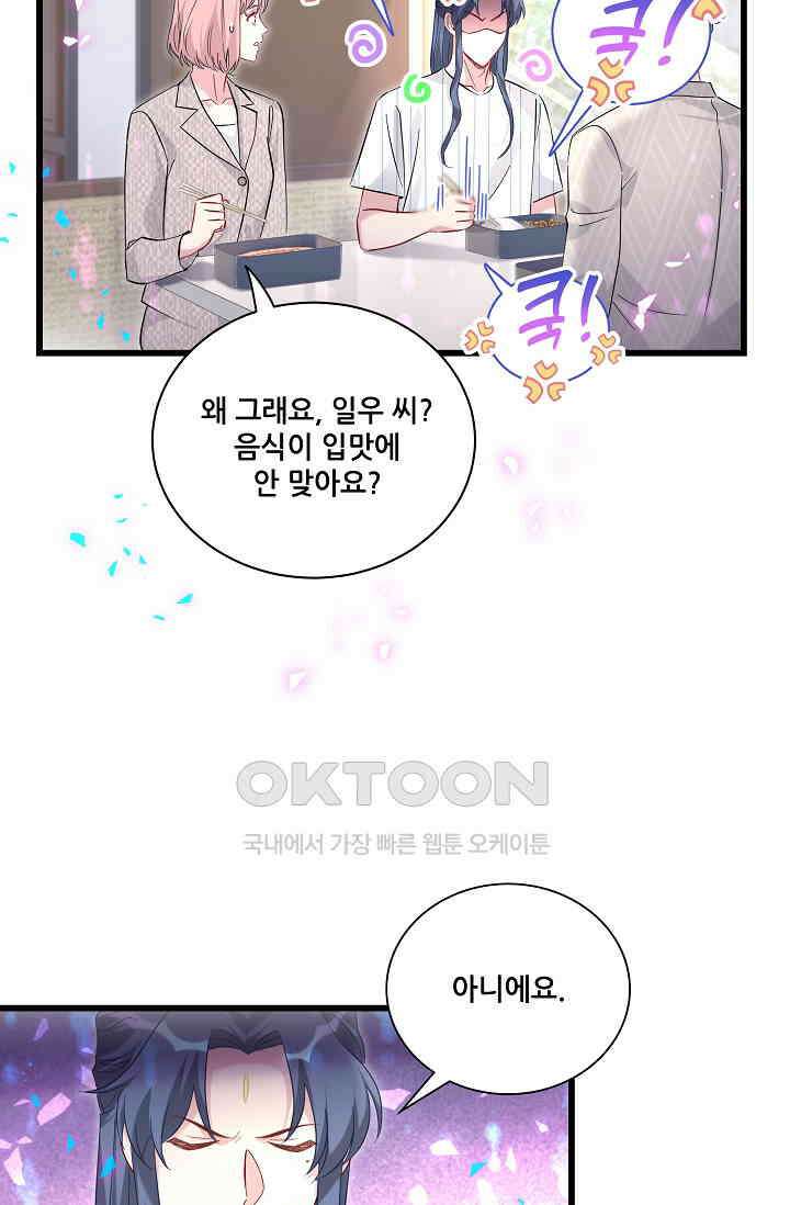 베이비가 생겼어요 229화 4