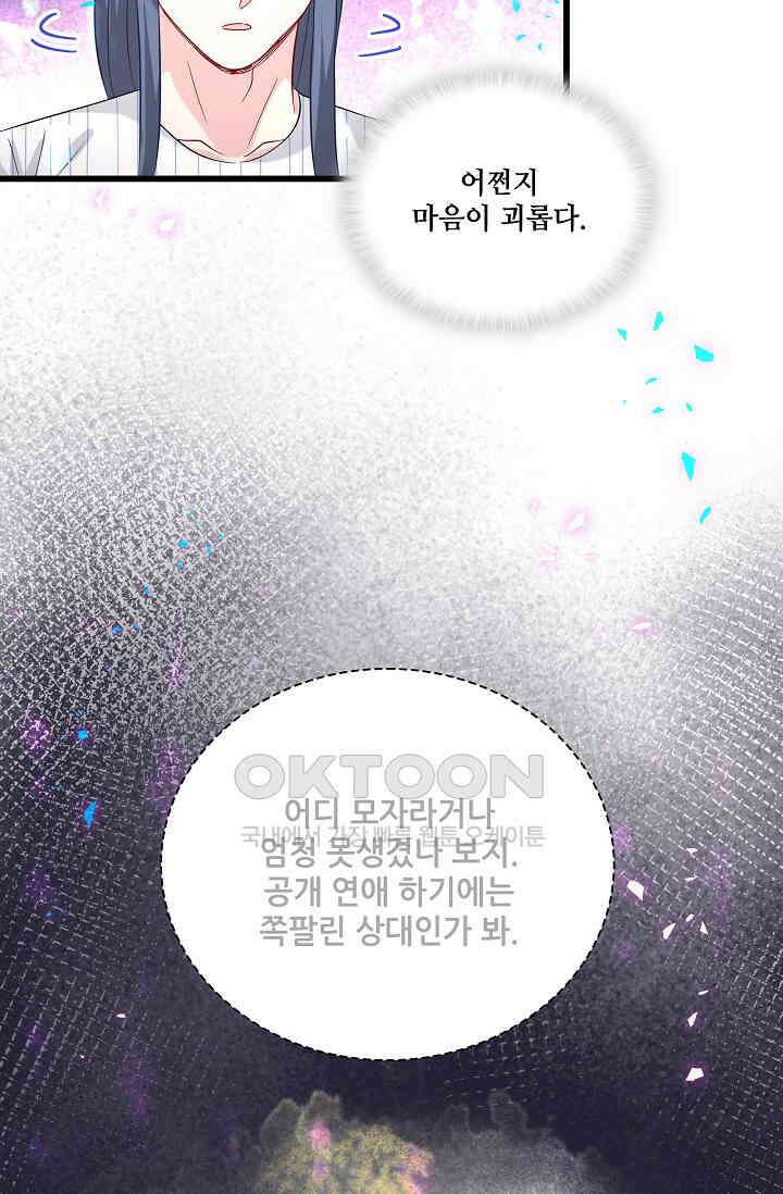 베이비가 생겼어요 229화 5