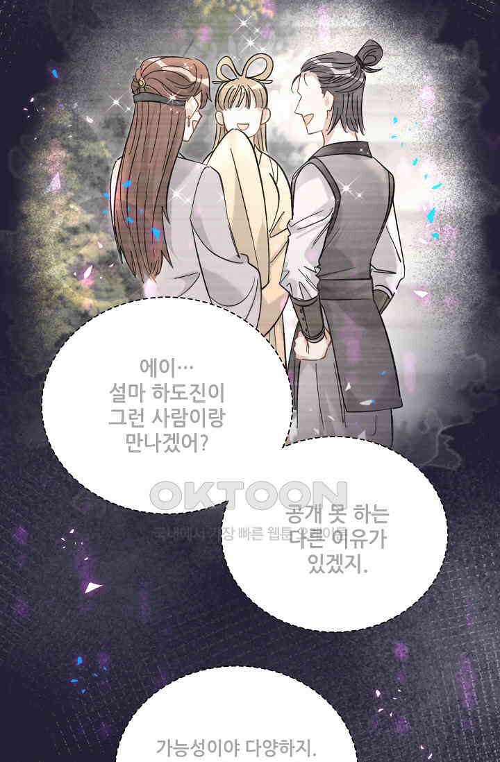 베이비가 생겼어요 229화 6