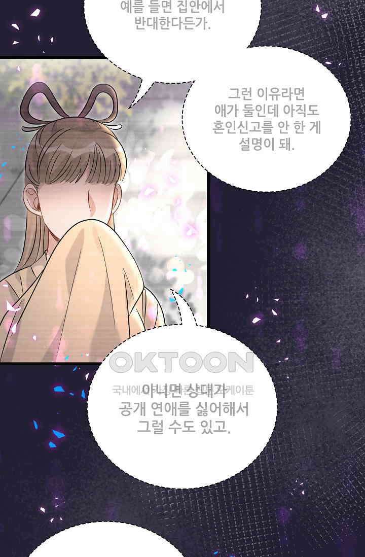 베이비가 생겼어요 229화 7