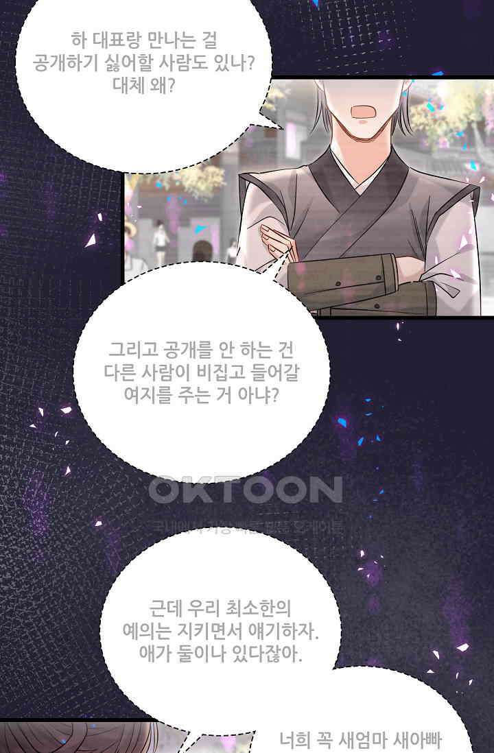 베이비가 생겼어요 229화 8