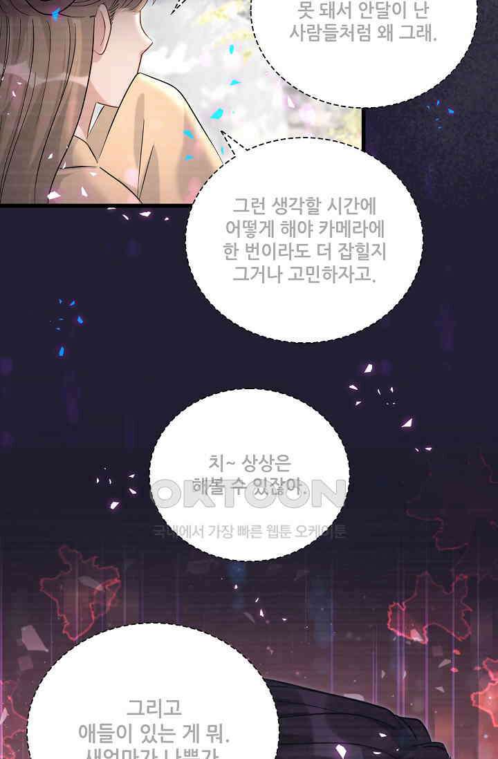베이비가 생겼어요 229화 9