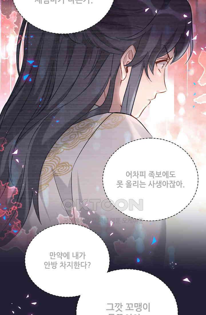 베이비가 생겼어요 229화 10