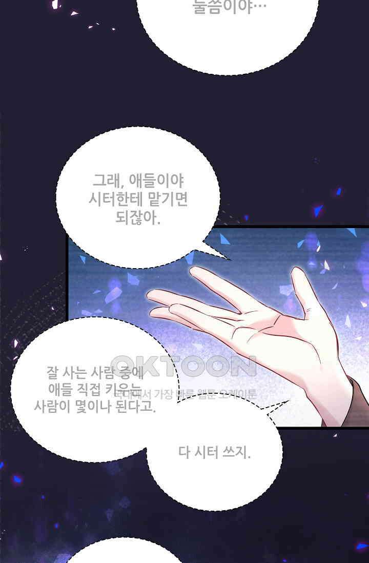 베이비가 생겼어요 229화 11