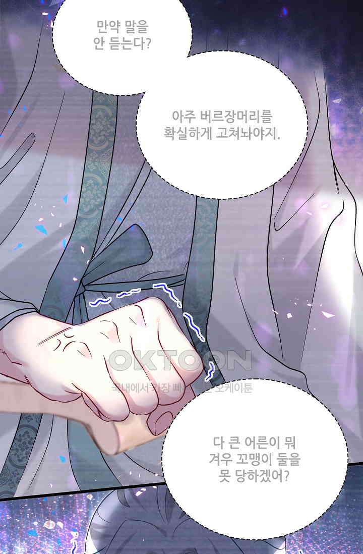 베이비가 생겼어요 229화 12