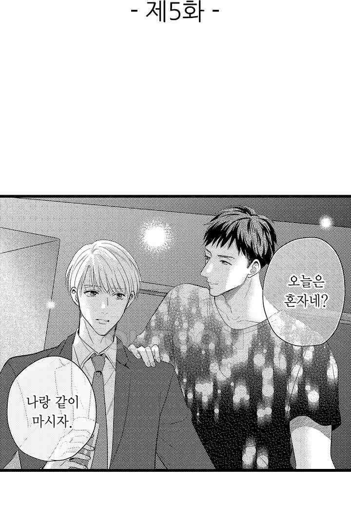 실연 원나잇 러브 5화 2