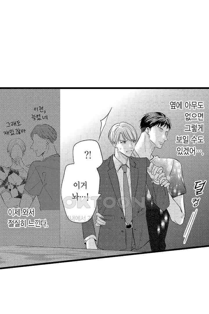 실연 원나잇 러브 5화 8