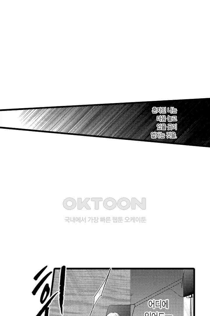 실연 원나잇 러브 5화 9