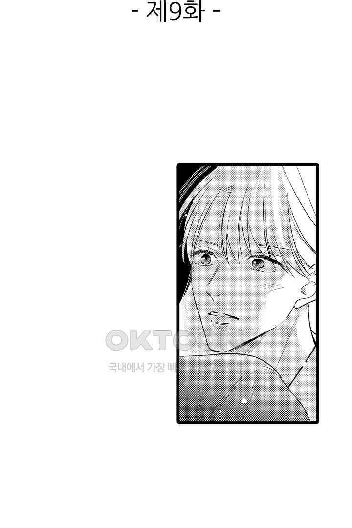 실연 원나잇 러브 9화 2