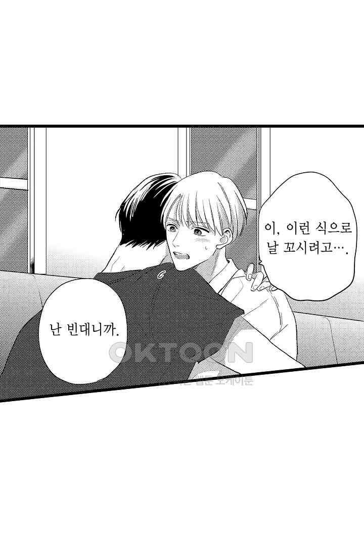 실연 원나잇 러브 9화 3