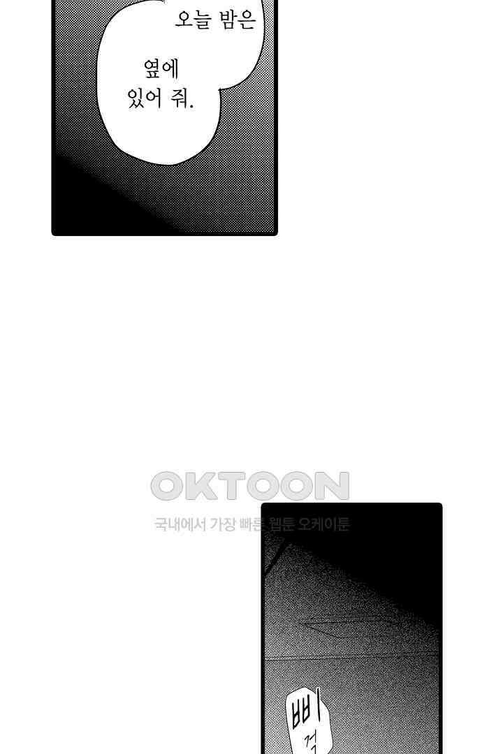 실연 원나잇 러브 9화 8