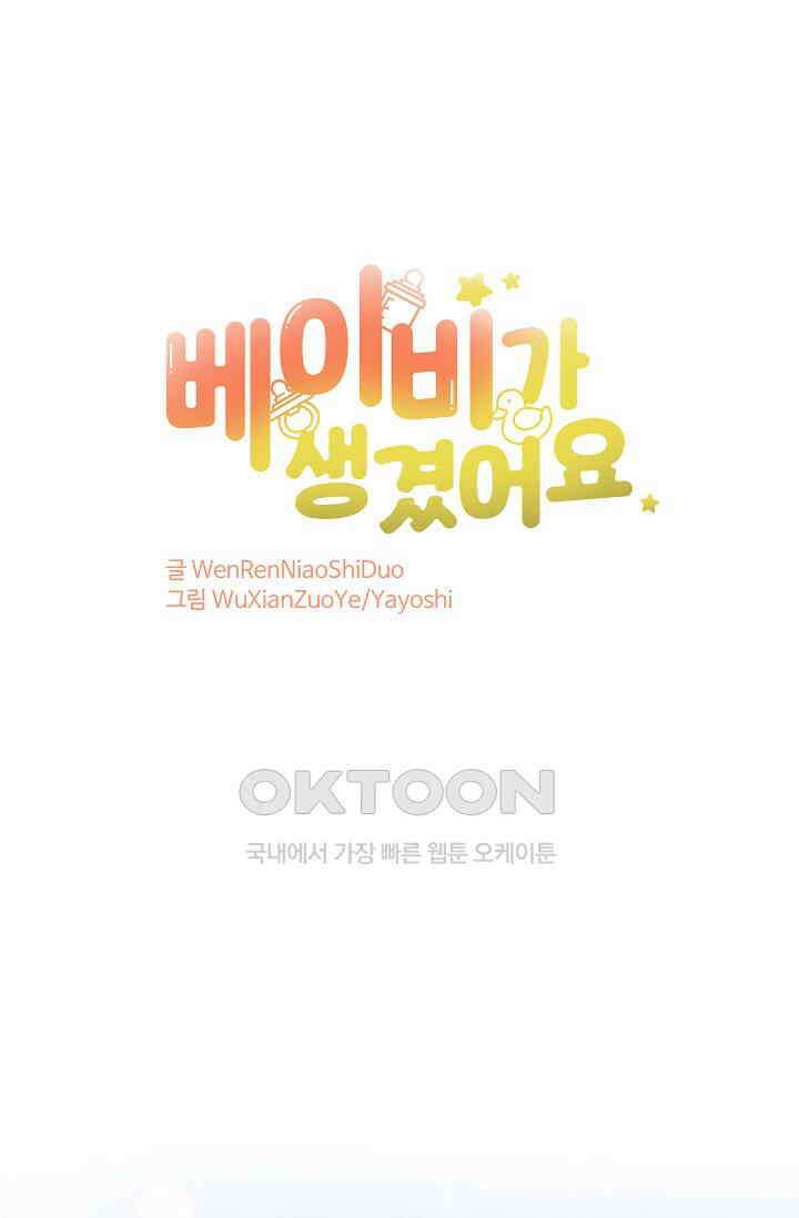 베이비가 생겼어요 237화 1