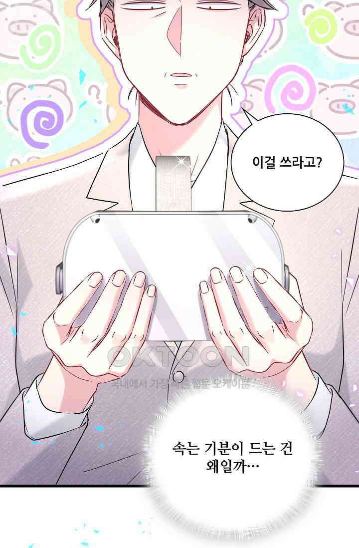 베이비가 생겼어요 237화 3