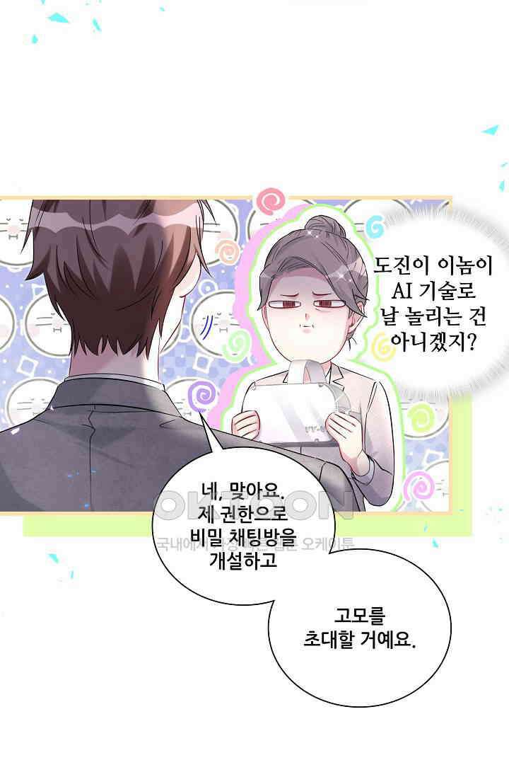 베이비가 생겼어요 237화 4