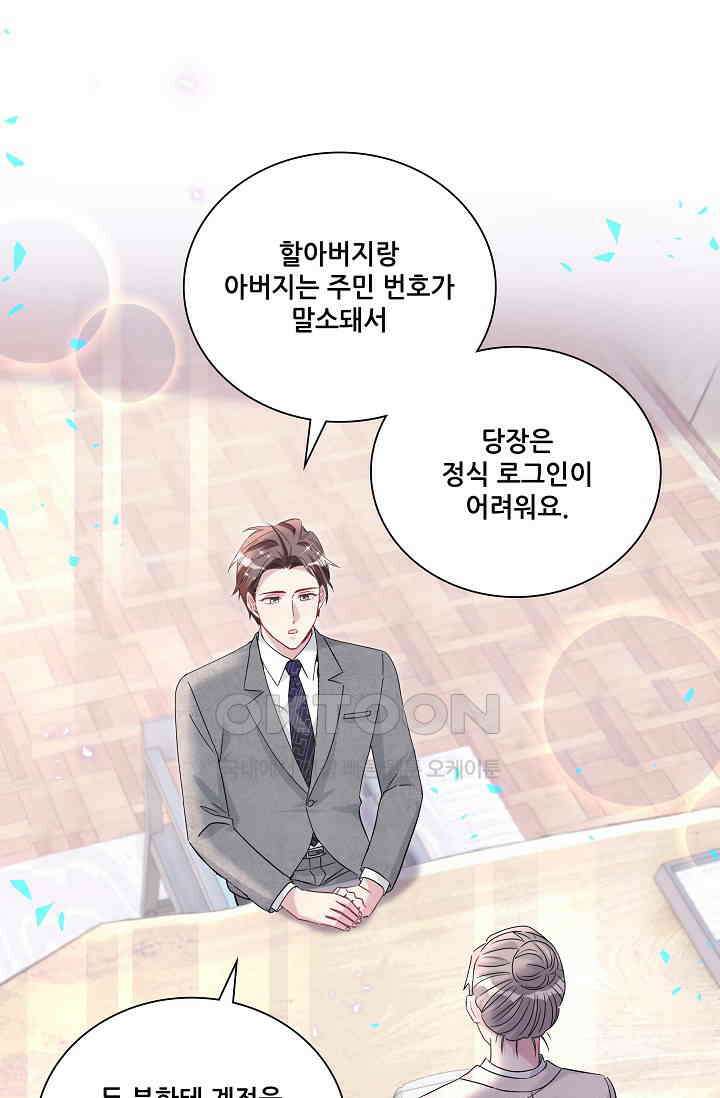 베이비가 생겼어요 237화 5