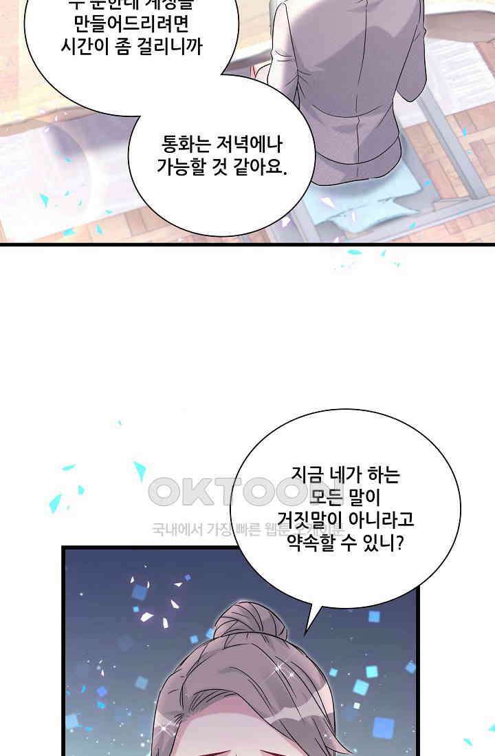 베이비가 생겼어요 237화 6