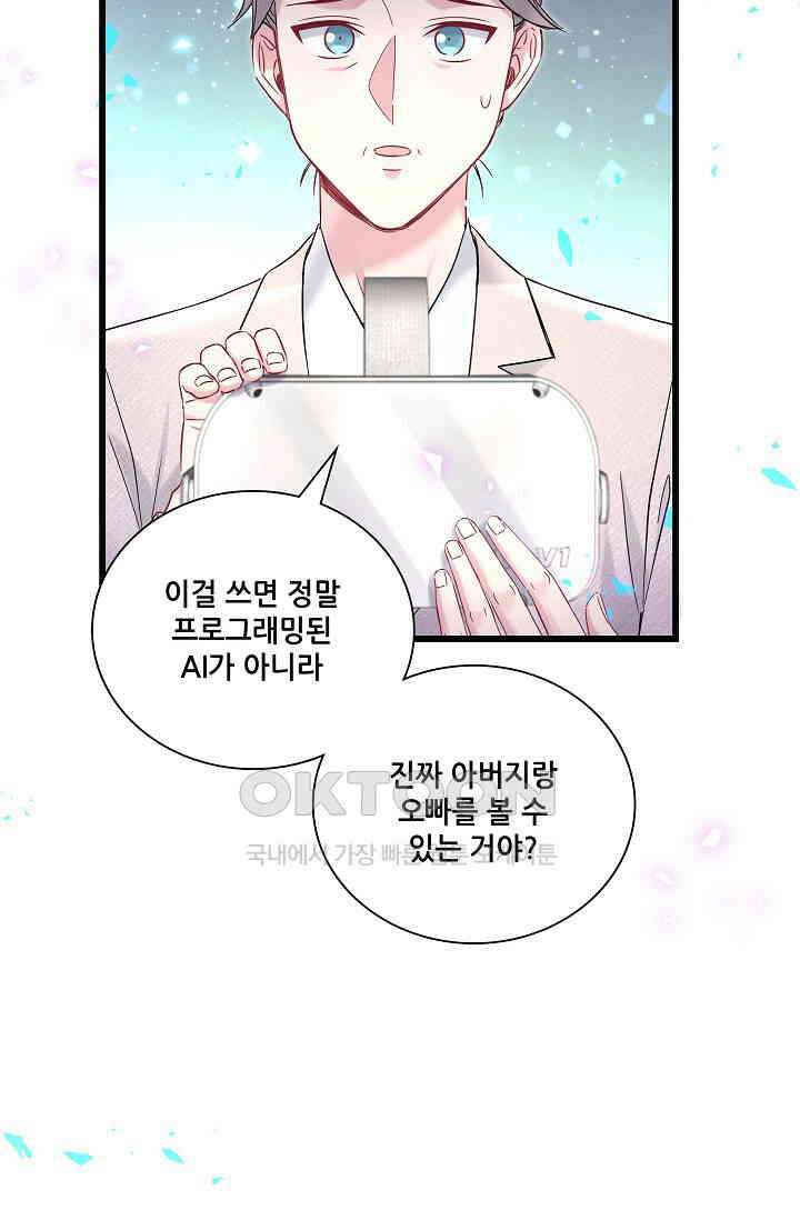 베이비가 생겼어요 237화 7