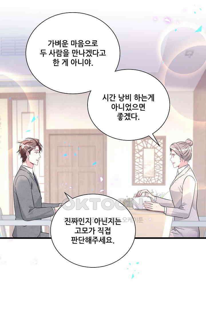 베이비가 생겼어요 237화 8