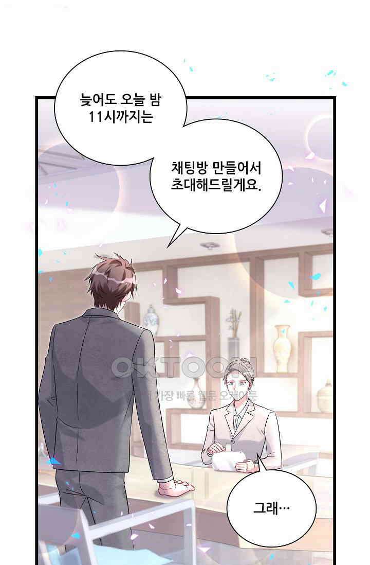 베이비가 생겼어요 237화 9
