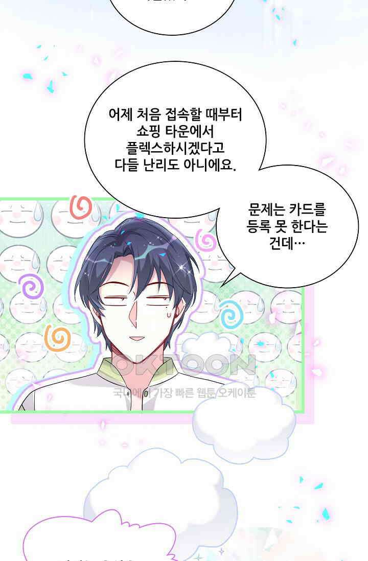 베이비가 생겼어요 237화 12