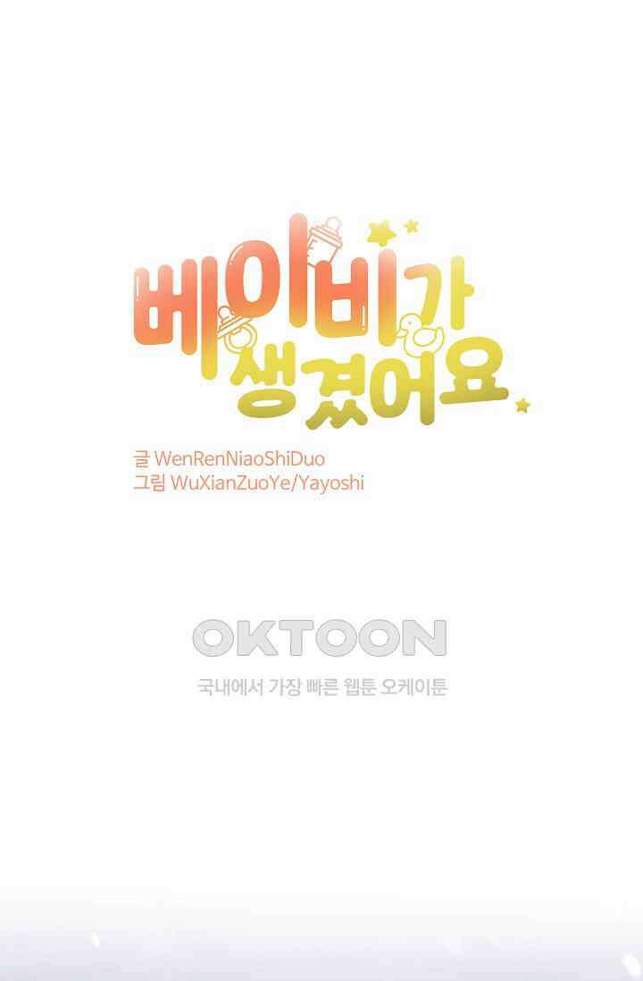 베이비가 생겼어요 239화 1
