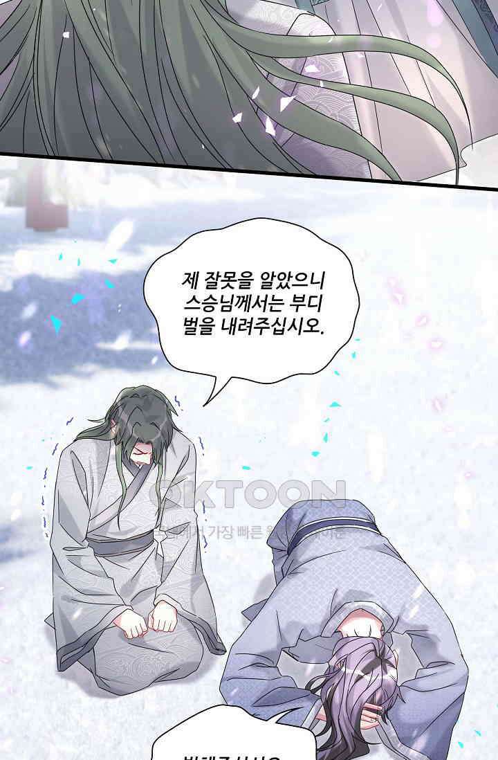 베이비가 생겼어요 239화 4