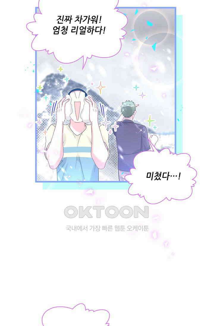 베이비가 생겼어요 239화 8