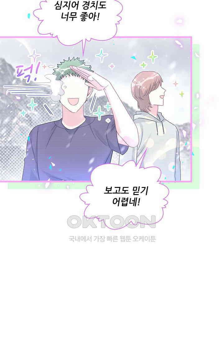 베이비가 생겼어요 239화 9