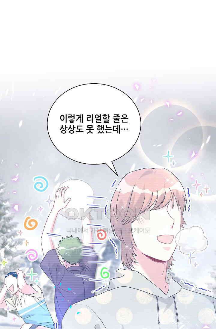 베이비가 생겼어요 239화 10