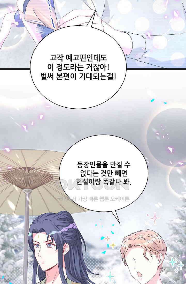 베이비가 생겼어요 239화 11