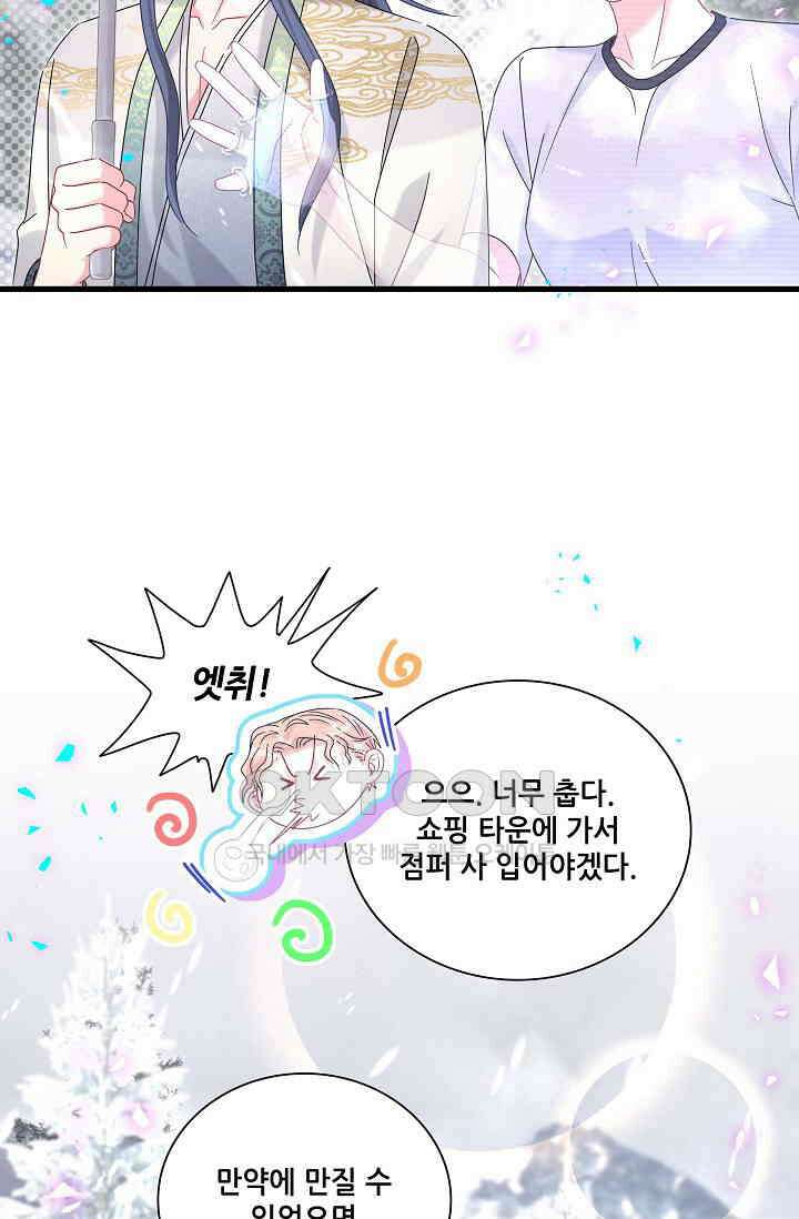 베이비가 생겼어요 239화 12