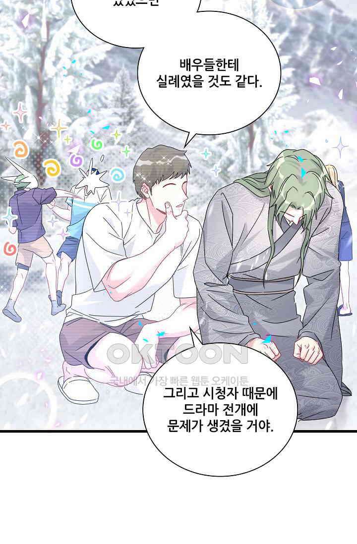 베이비가 생겼어요 239화 13
