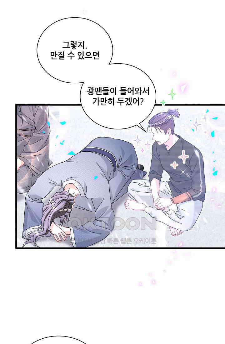베이비가 생겼어요 239화 14