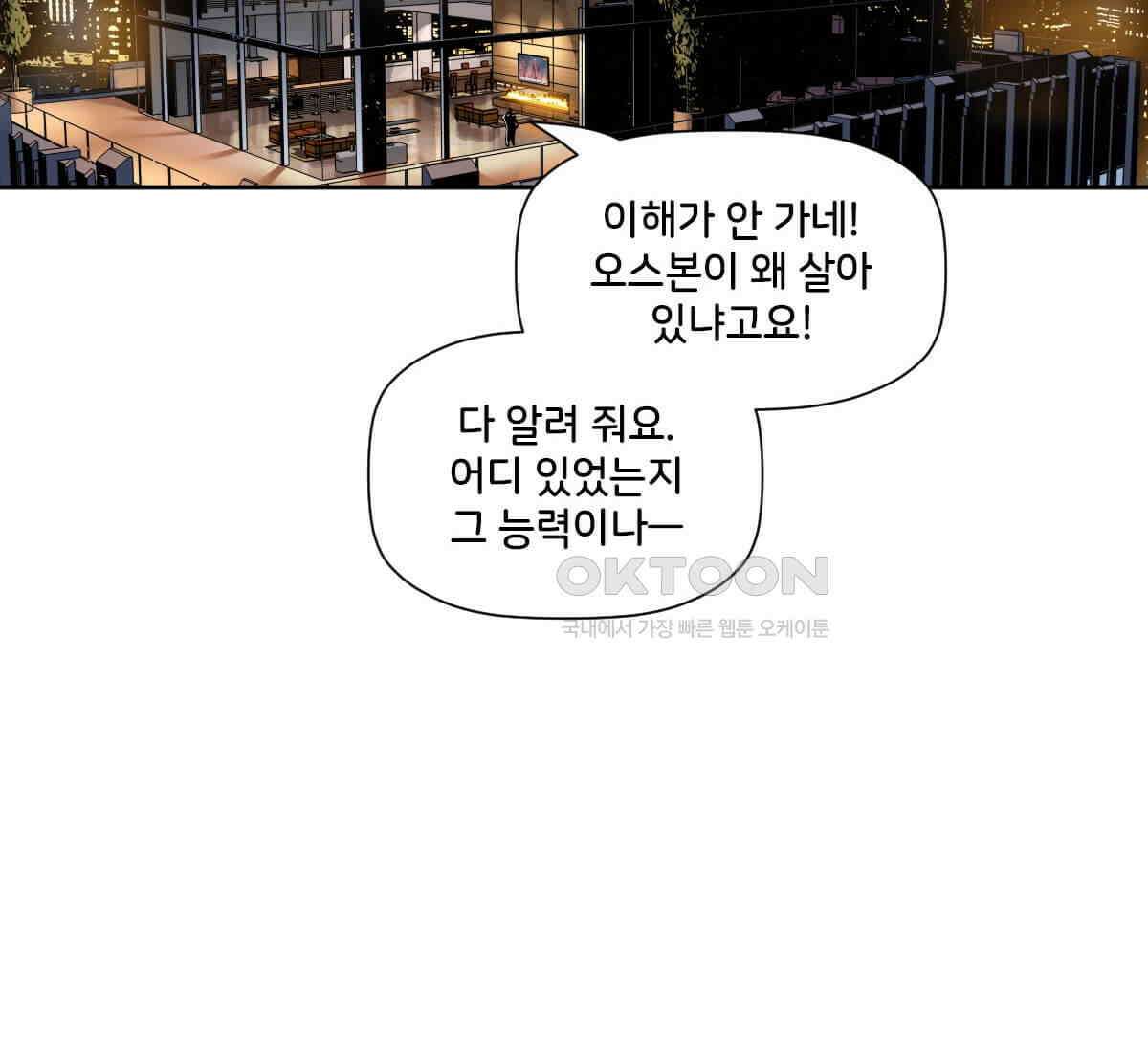 스파이더맨: 마일스 모랄레스 85화 2