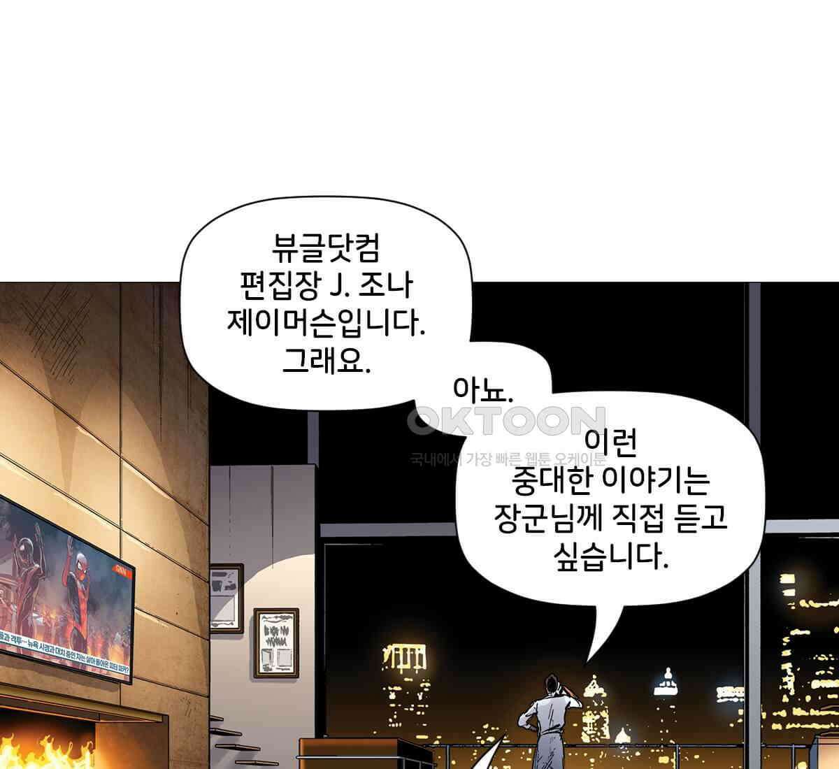 스파이더맨: 마일스 모랄레스 85화 3