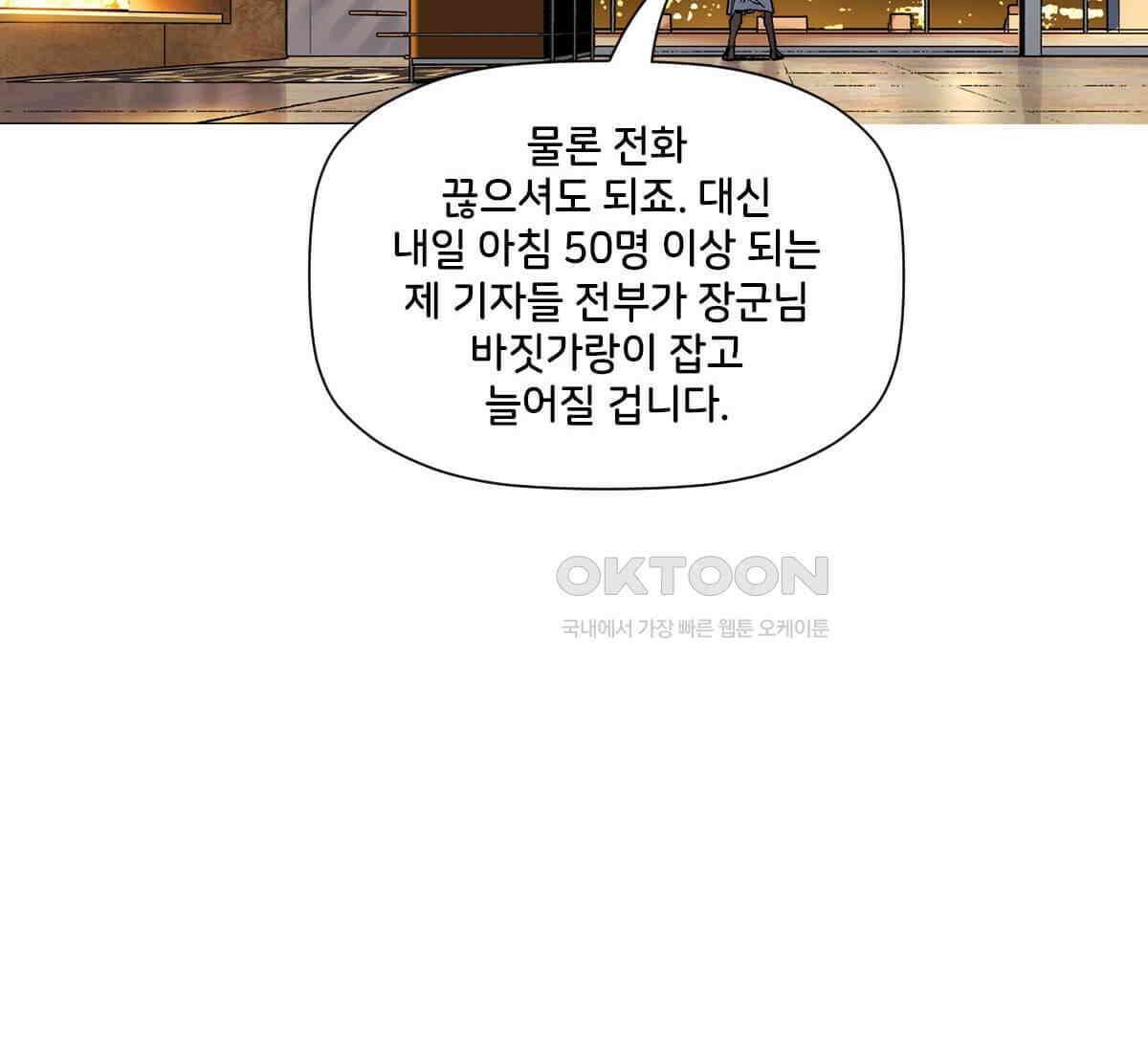 스파이더맨: 마일스 모랄레스 85화 4