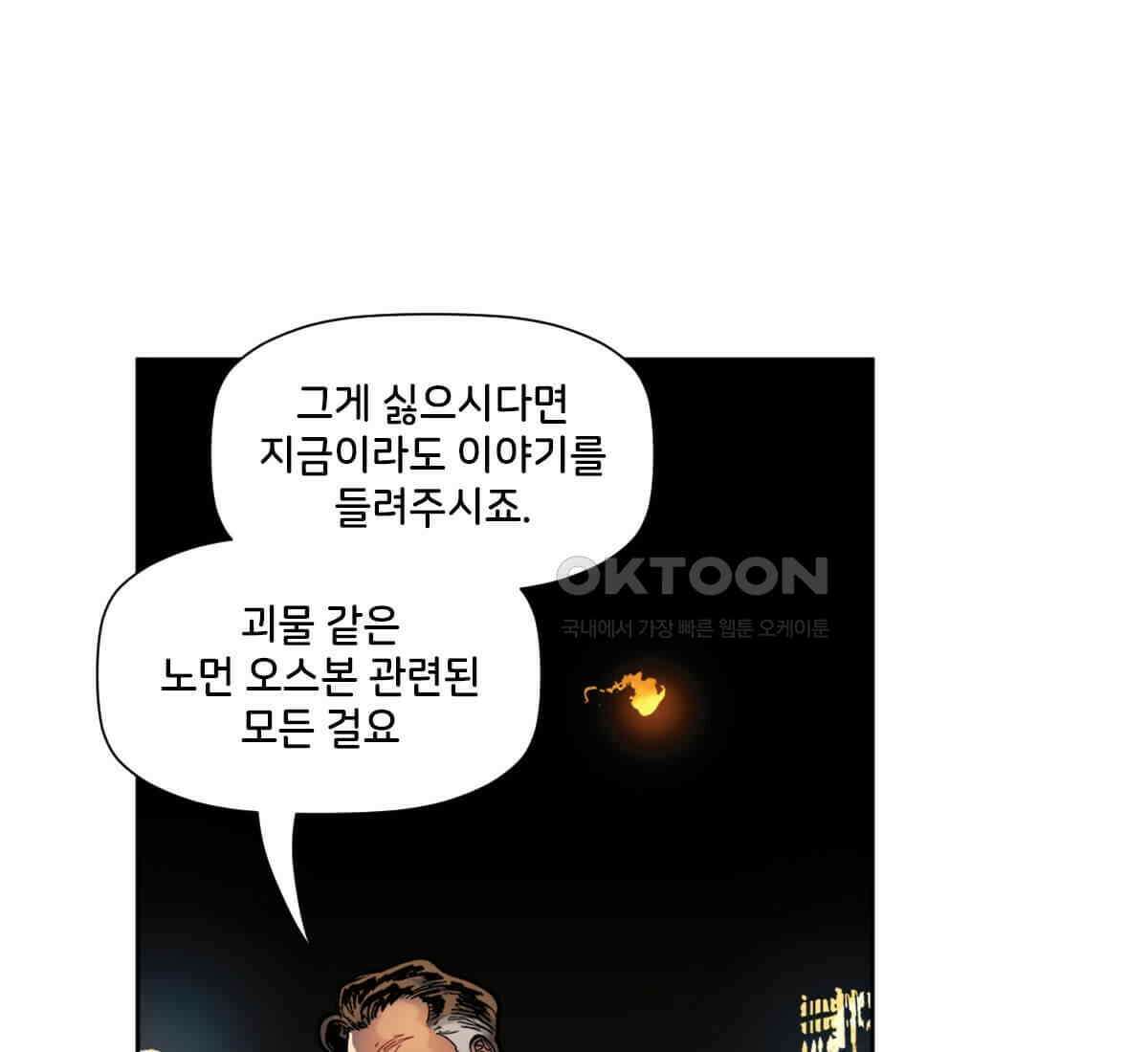 스파이더맨: 마일스 모랄레스 85화 5
