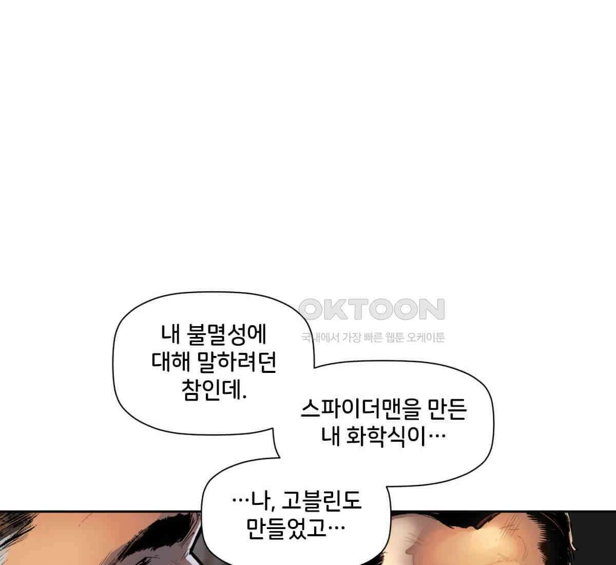스파이더맨: 마일스 모랄레스 86화 22
