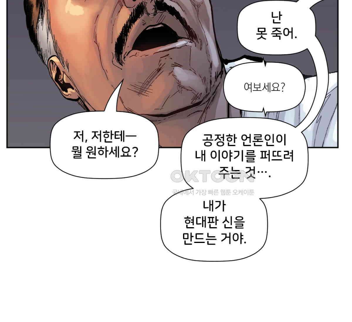 스파이더맨: 마일스 모랄레스 86화 25