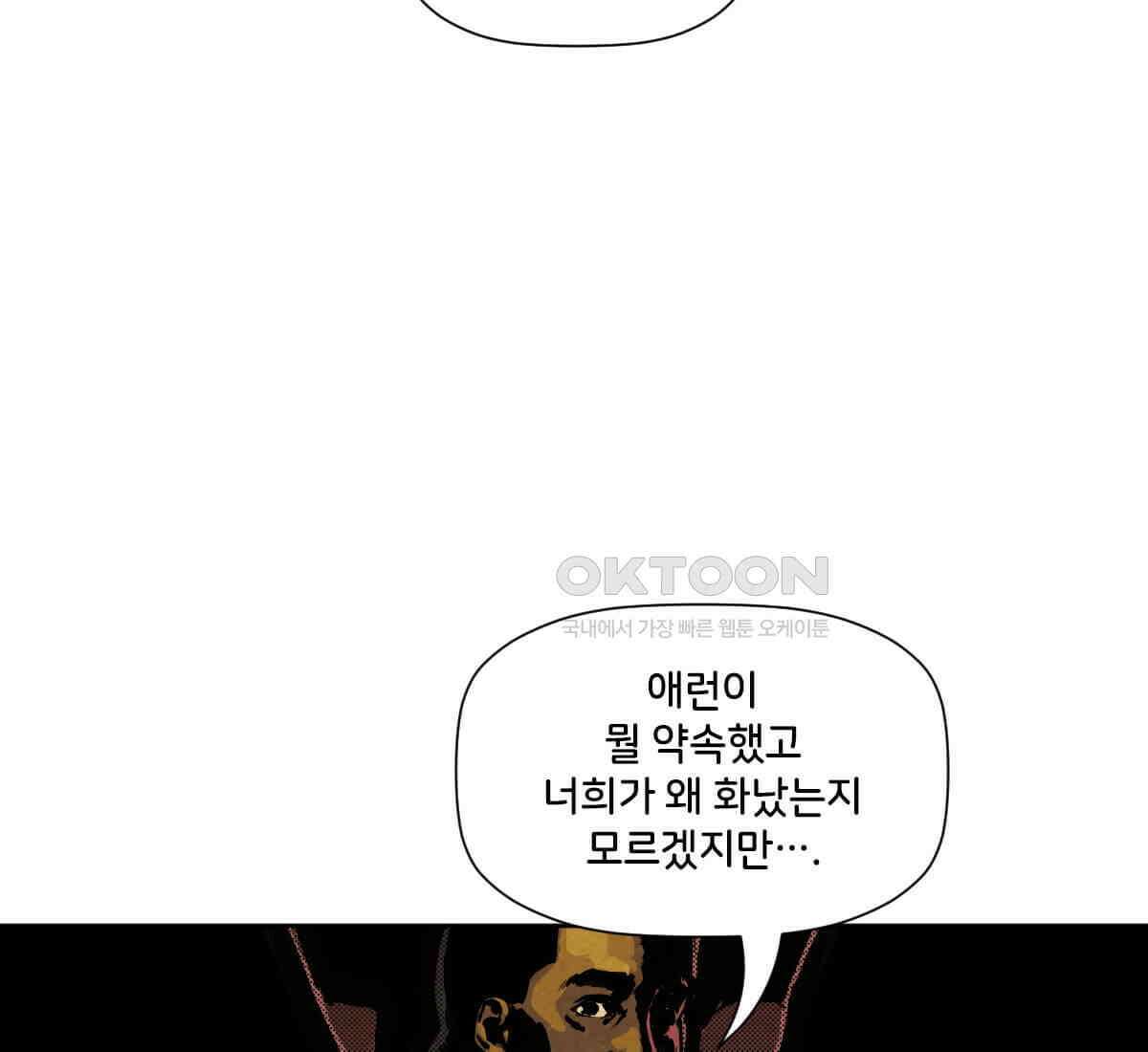 스파이더맨: 마일스 모랄레스 89화 51