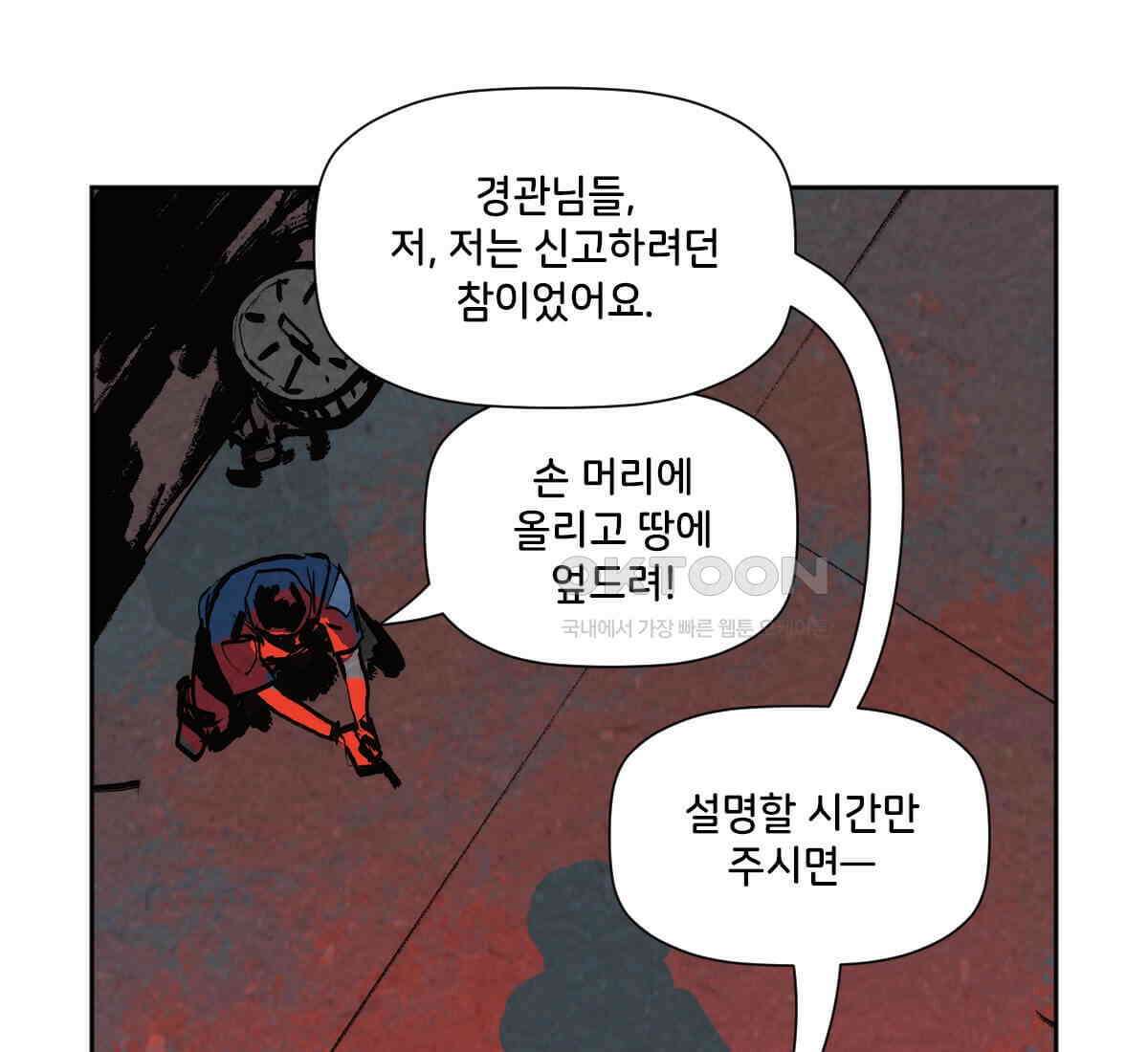 스파이더맨: 마일스 모랄레스 89화 97