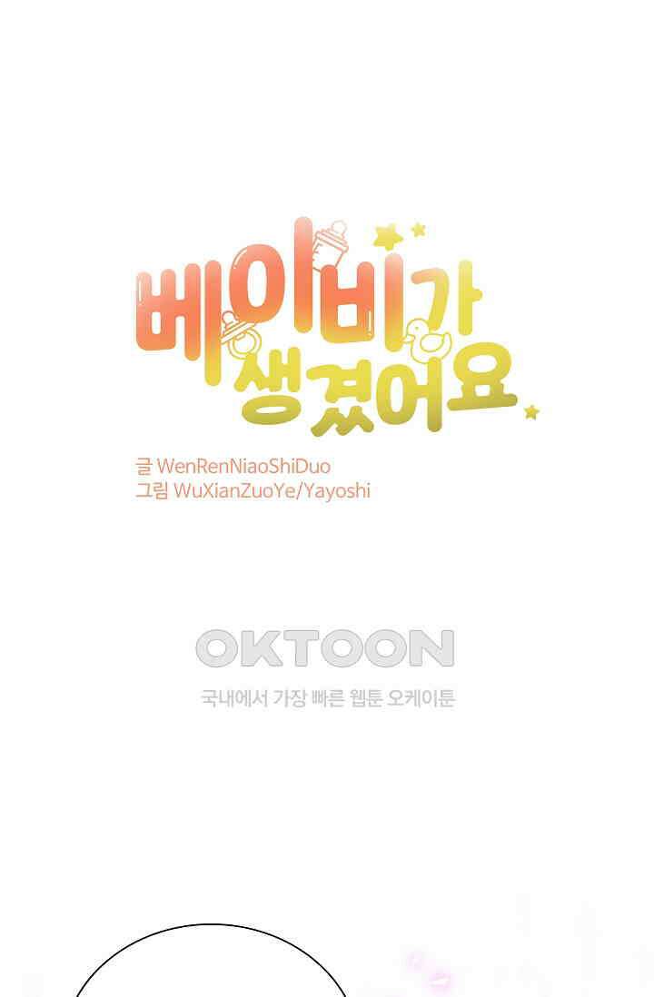 베이비가 생겼어요 251화 1