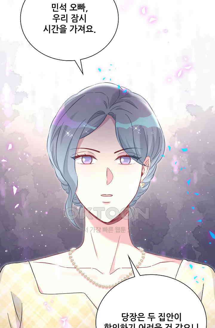 베이비가 생겼어요 251화 2