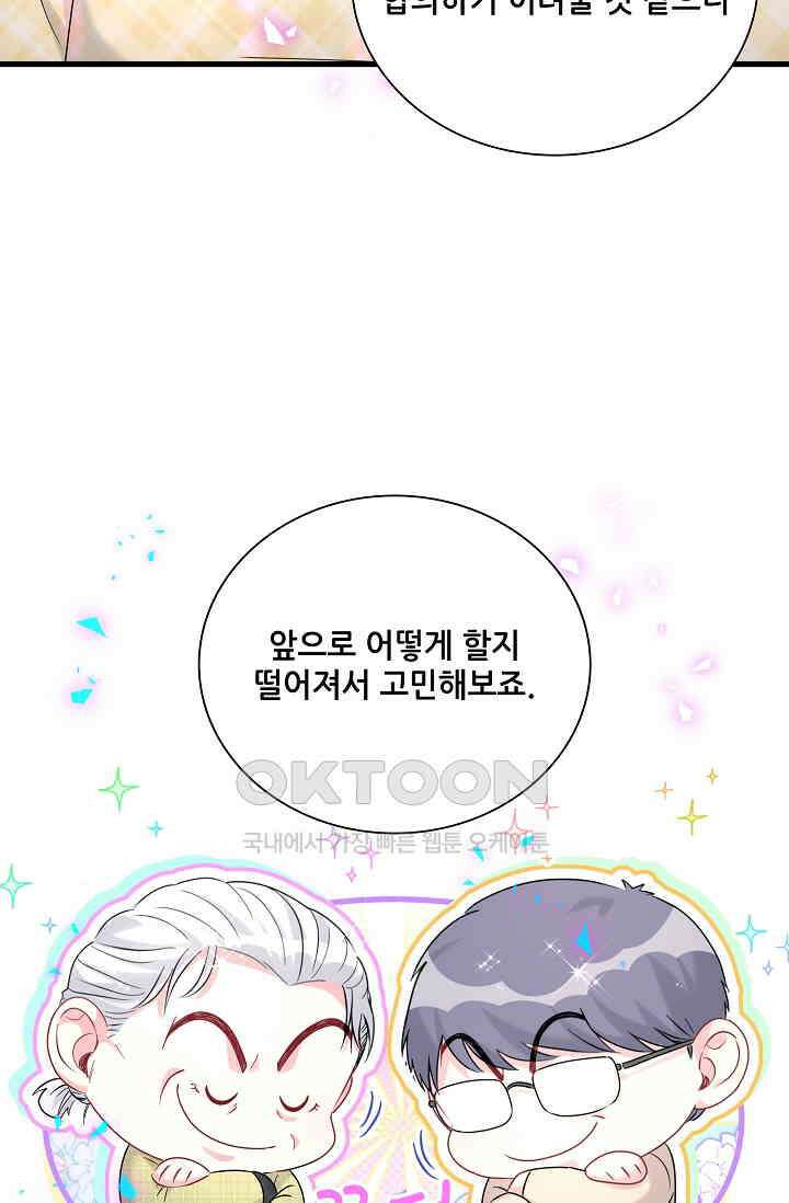 베이비가 생겼어요 251화 3