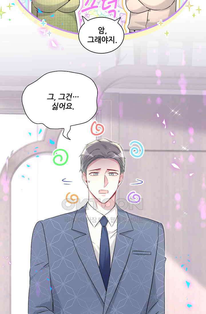베이비가 생겼어요 251화 4