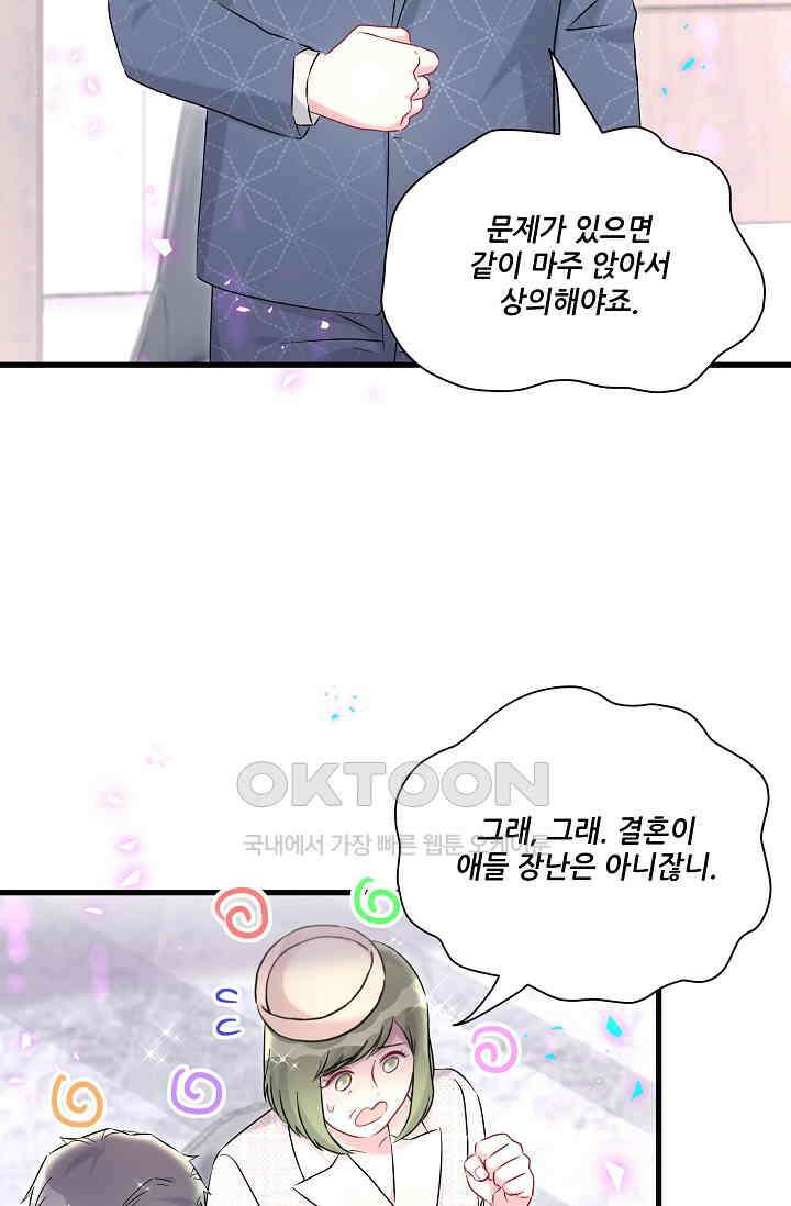 베이비가 생겼어요 251화 5