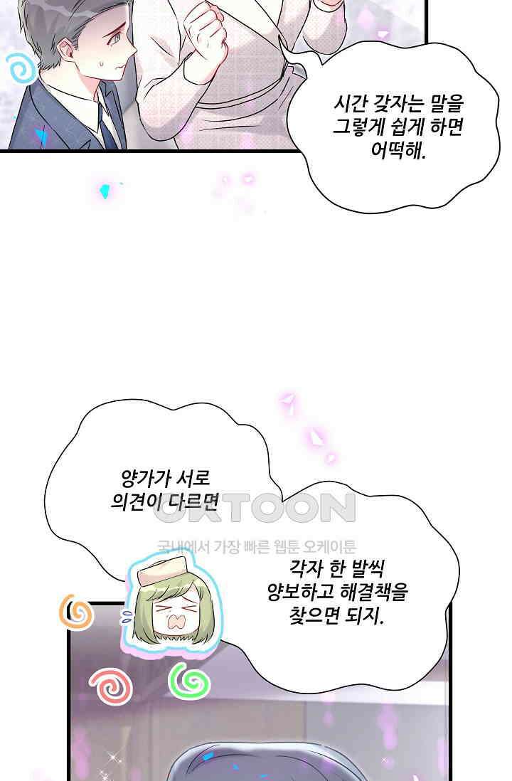 베이비가 생겼어요 251화 6